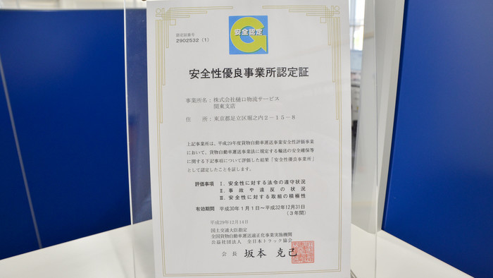 新たな形態で運送業界のイメージを刷新する株式会社樋口物流サービス