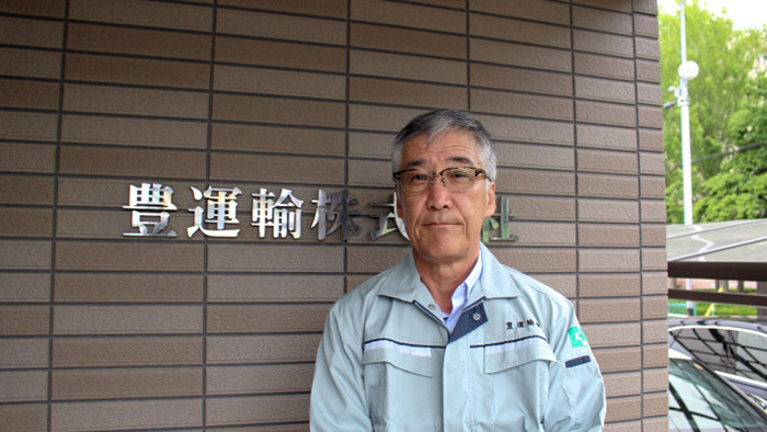 「ドライバーは宝」地元有力企業の荷を扱い、全国で活躍する豊運輸
