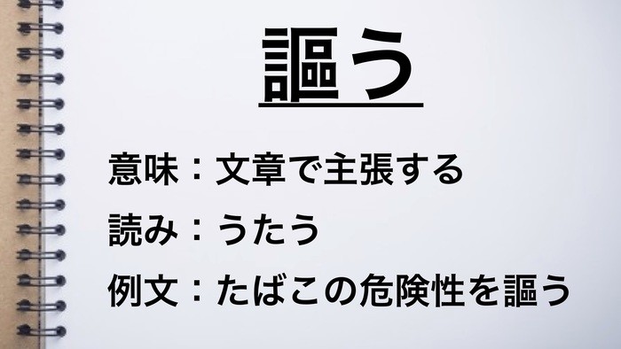 謳うの意味と使い方｜3つの例文と歌うとの違いを解説-言葉の意味を知るならMayonez