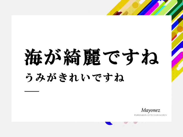 海が綺麗ですね の意味とは 由来や Ok No の返答例を紹介 言葉の使い方を学ぶならmayonez